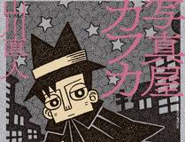 星辰旅人 漫画封面